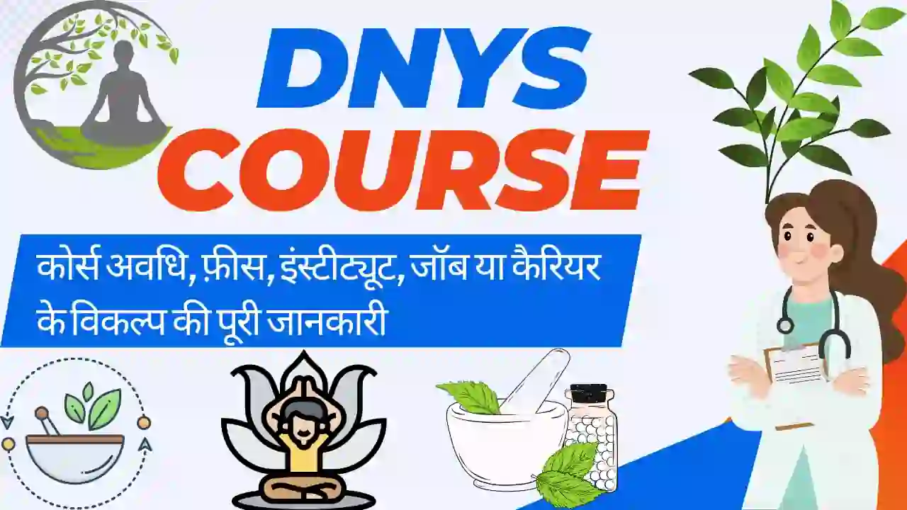 DNYS डिप्लोमा कोर्स