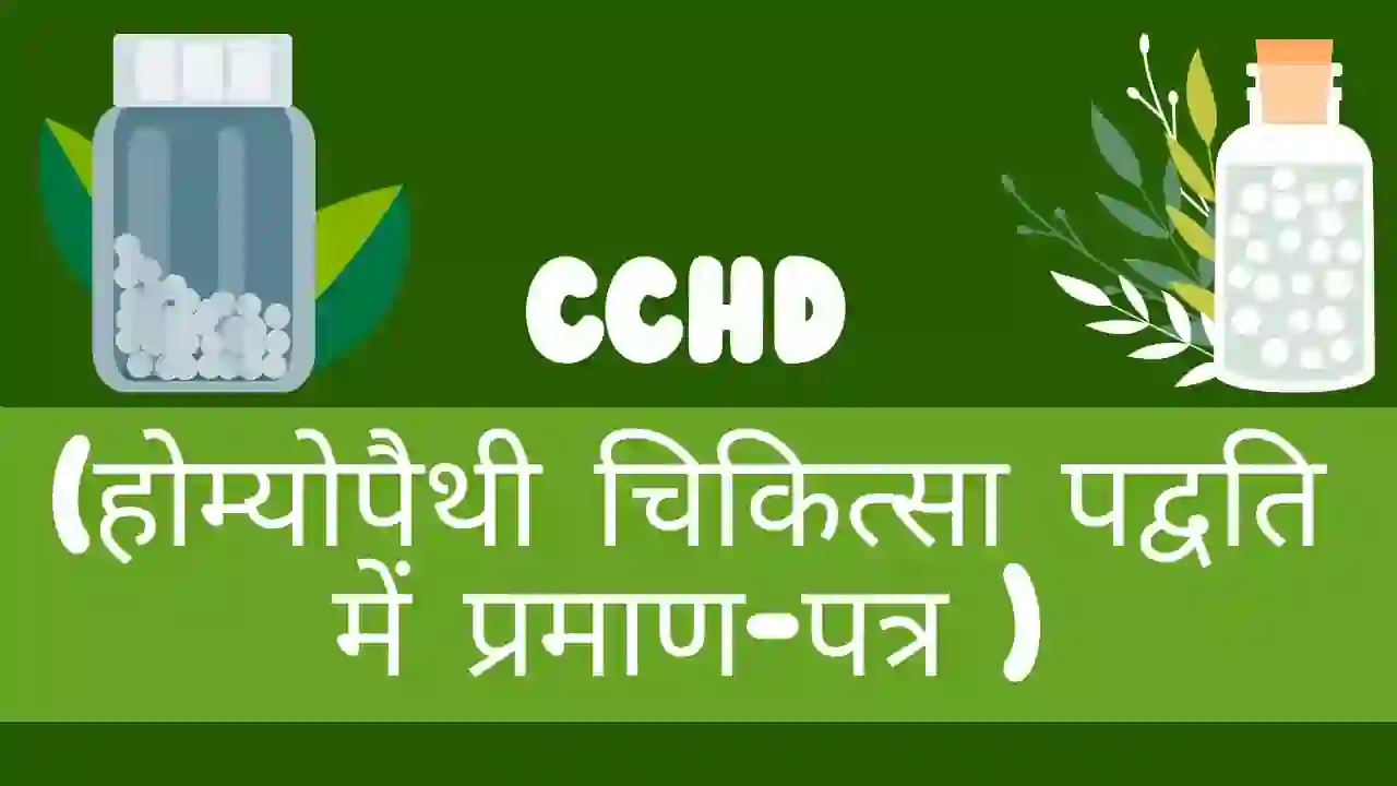 होम्योपैथी डिस्पेंसिंग
