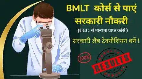 BMLT Course
